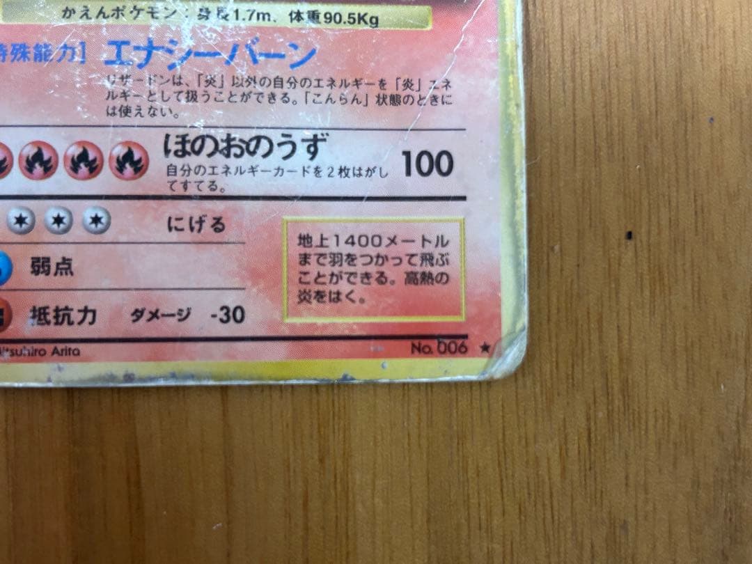 リザードン 旧裏 第1弾拡張パック