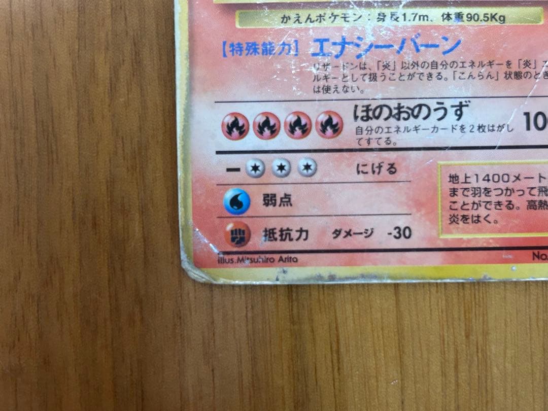 リザードン 旧裏 第1弾拡張パック