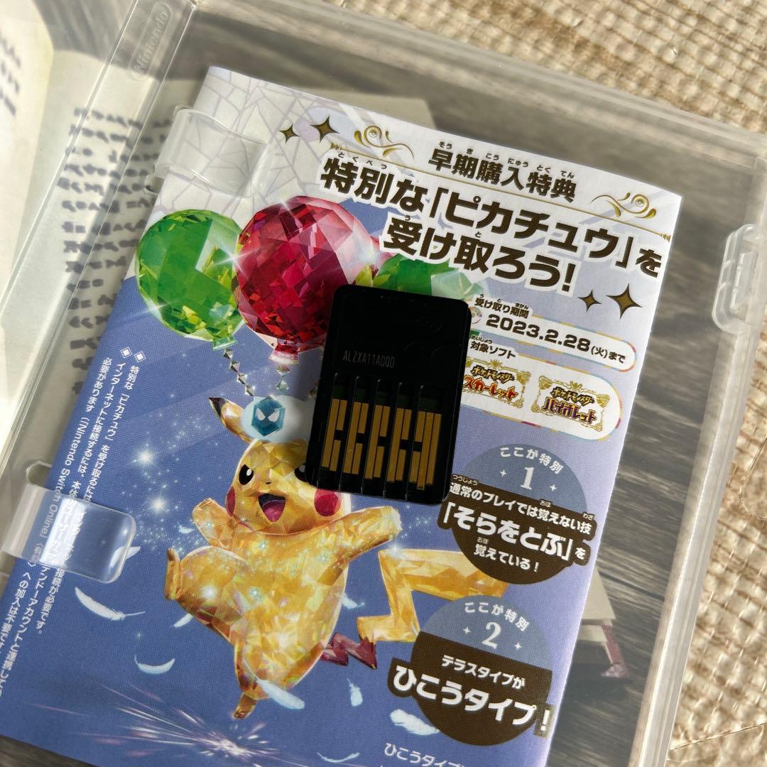 ポケットモンスター バイオレット & スカーレット