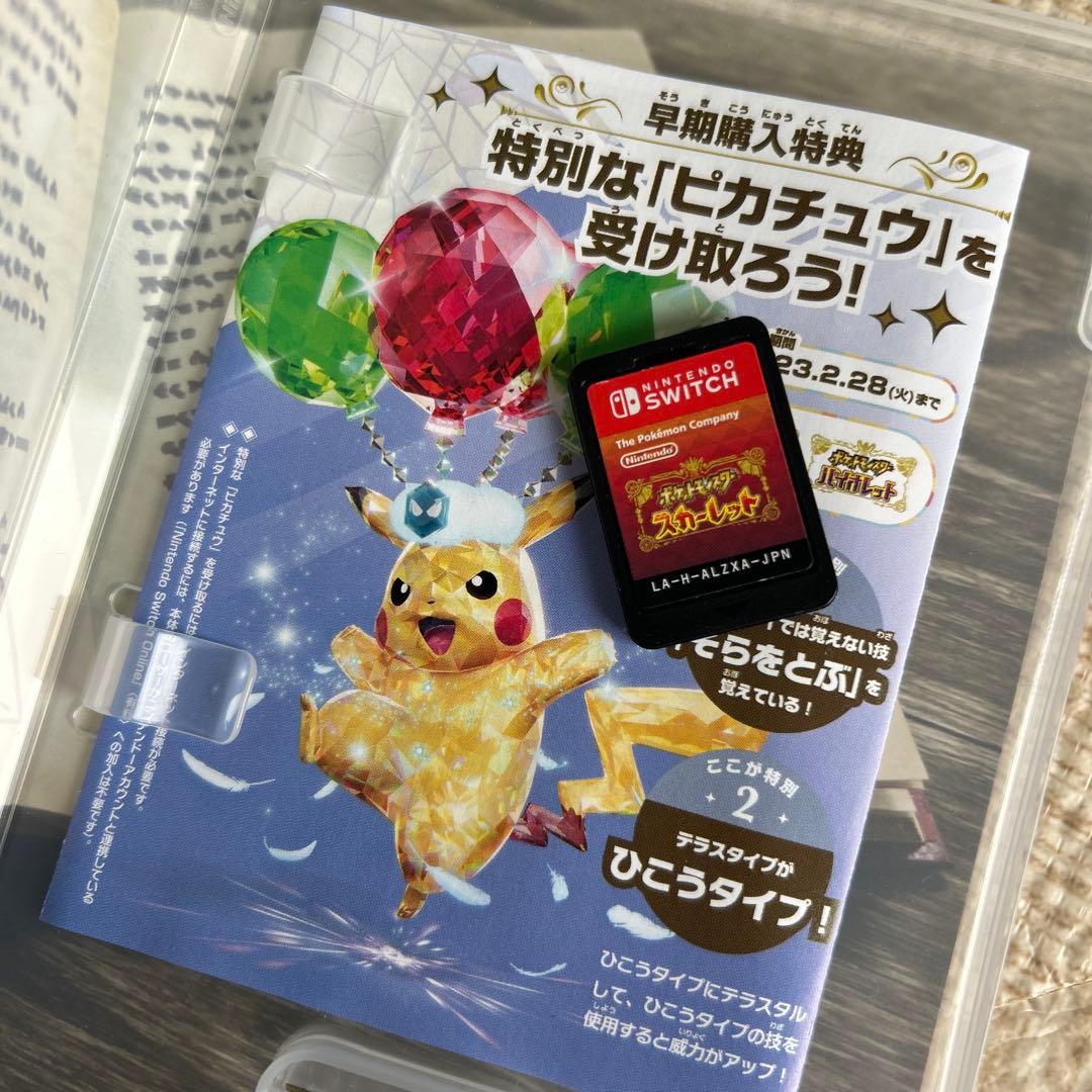 ポケットモンスター バイオレット & スカーレット
