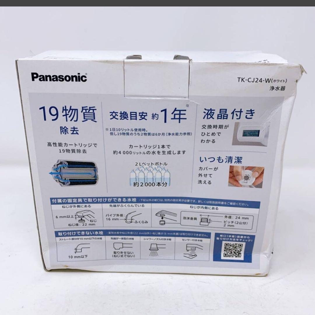 パナソニック TK-CJ24-W 浄水器 ホワイト