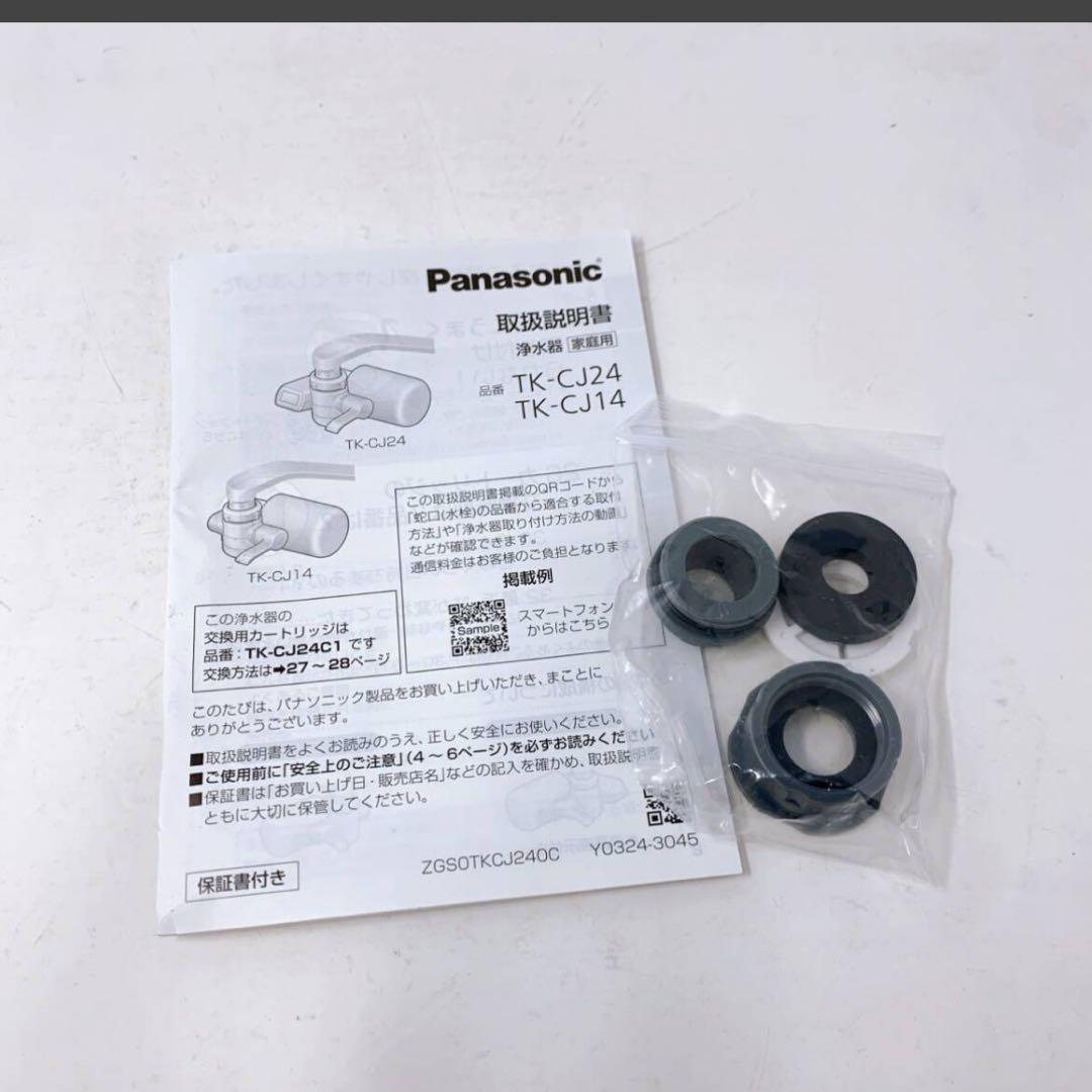 パナソニック TK-CJ24-W 浄水器 ホワイト