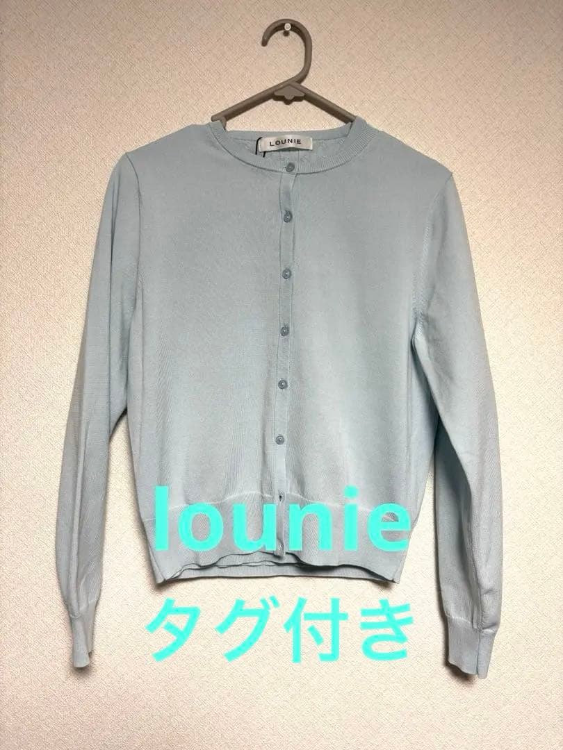 lounie クルーニットカーディガン、インナー付き