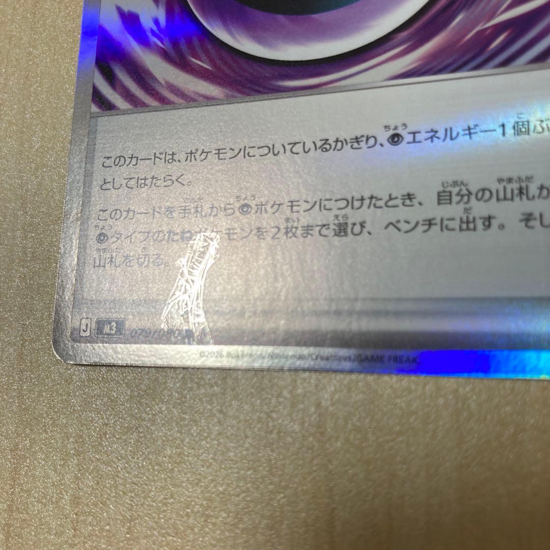 小*)様 ムニキスゼロ テレパス超エネルギー 079/080 エラー品