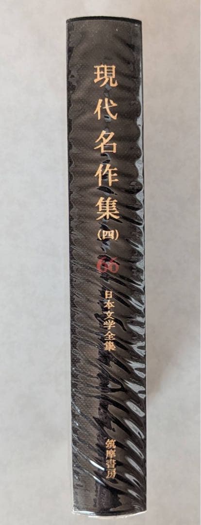 現代名作集1〜70巻