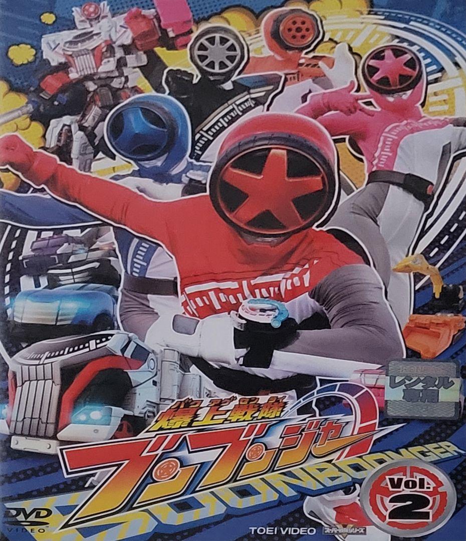 爆上戦隊ブンブンジャー DVD レンタル落ち 全12巻 セット