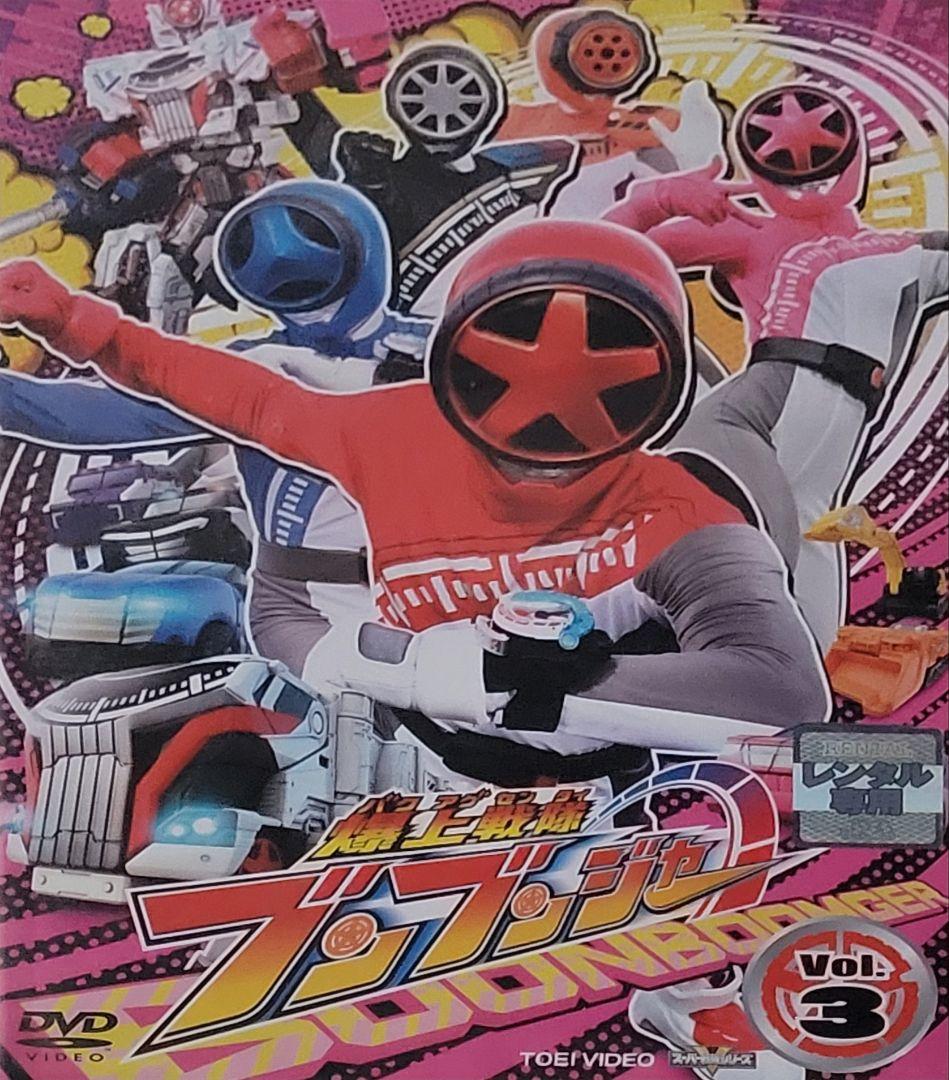 爆上戦隊ブンブンジャー DVD レンタル落ち 全12巻 セット