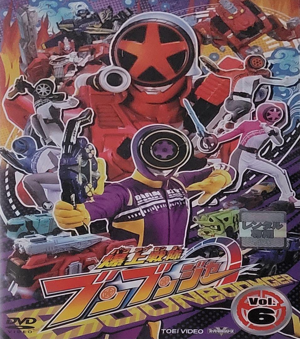 爆上戦隊ブンブンジャー DVD レンタル落ち 全12巻 セット