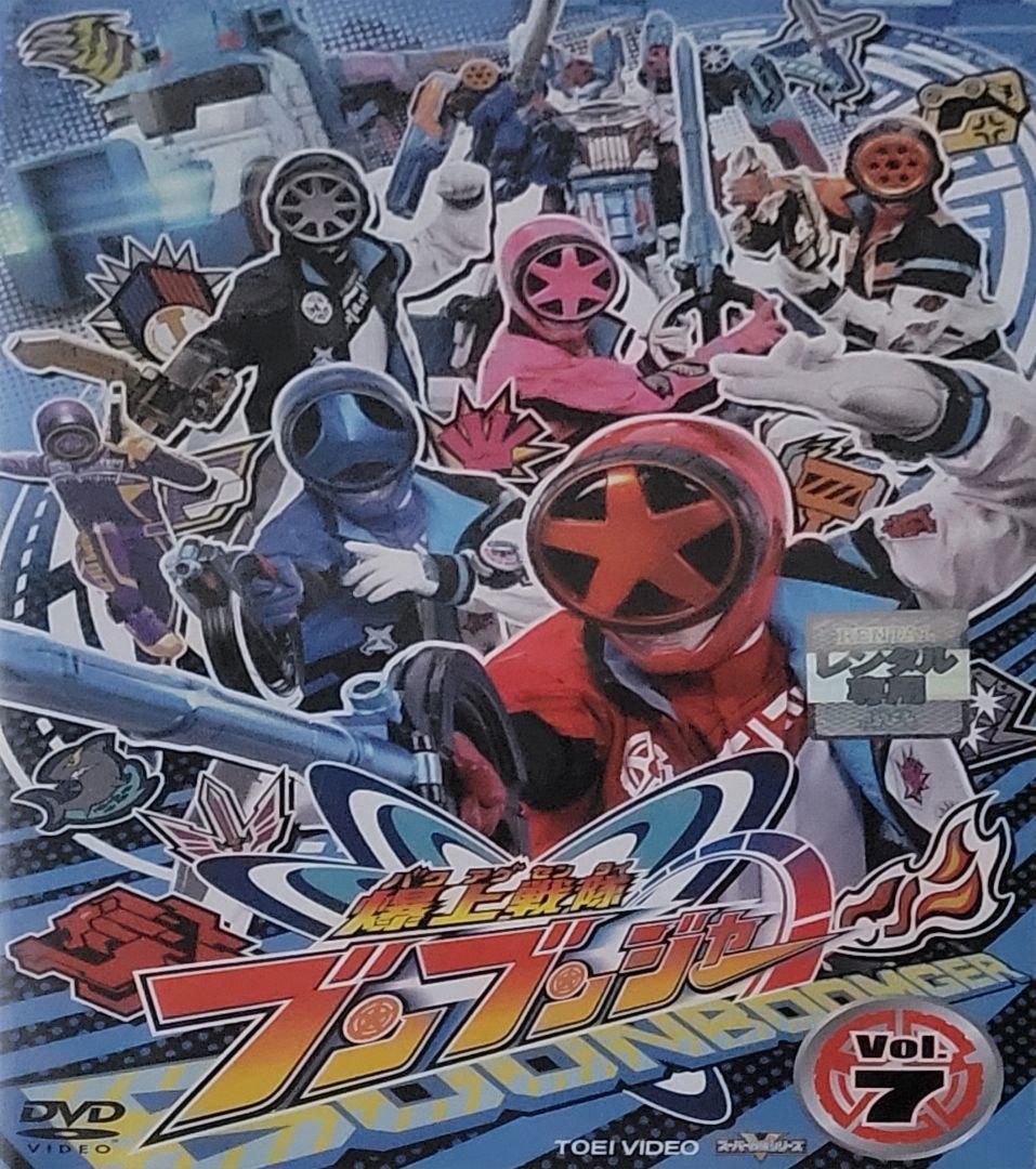 爆上戦隊ブンブンジャー DVD レンタル落ち 全12巻 セット
