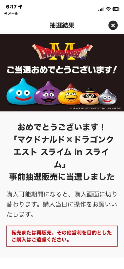 マクドナルド×ドラゴンクエスト　スライム in スライム　マトリョーシカ