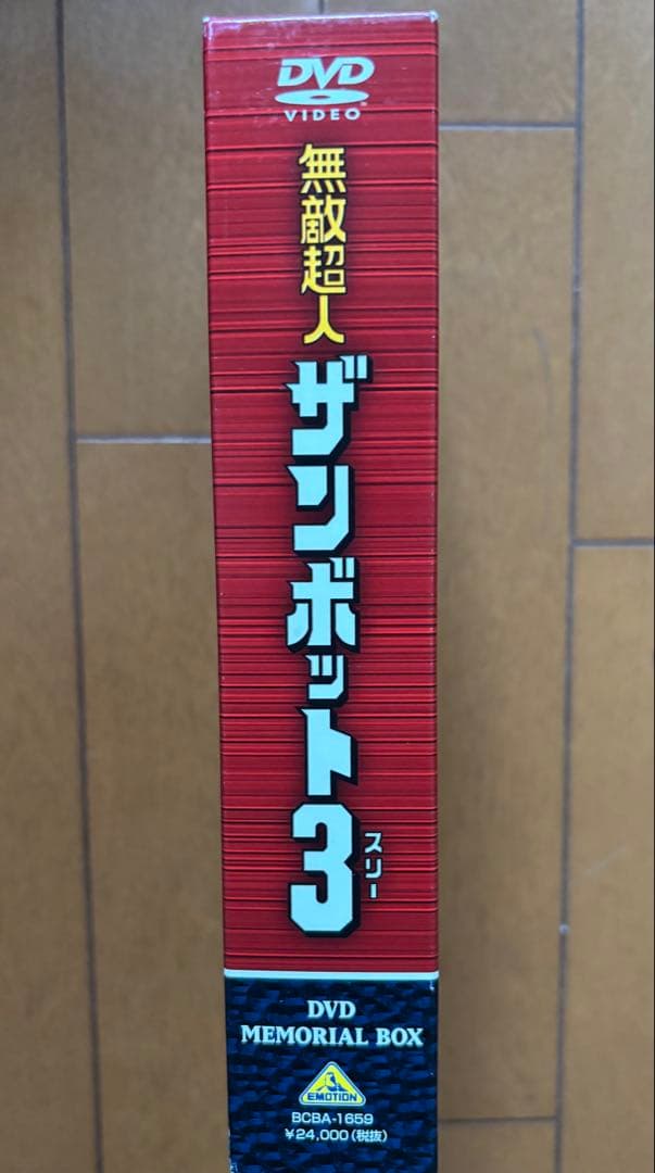 ち*た様 無敵超人ザンボット3 DVDメモリアルBOX