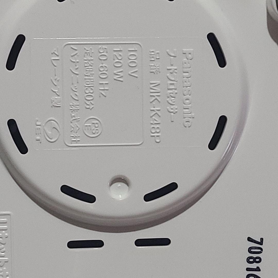 美品　Panasonic　フードプロセッサー