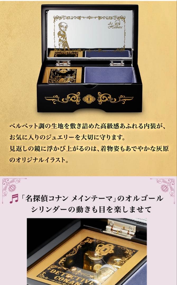 名探偵コナン　灰原哀の会津塗オルゴール　未開封