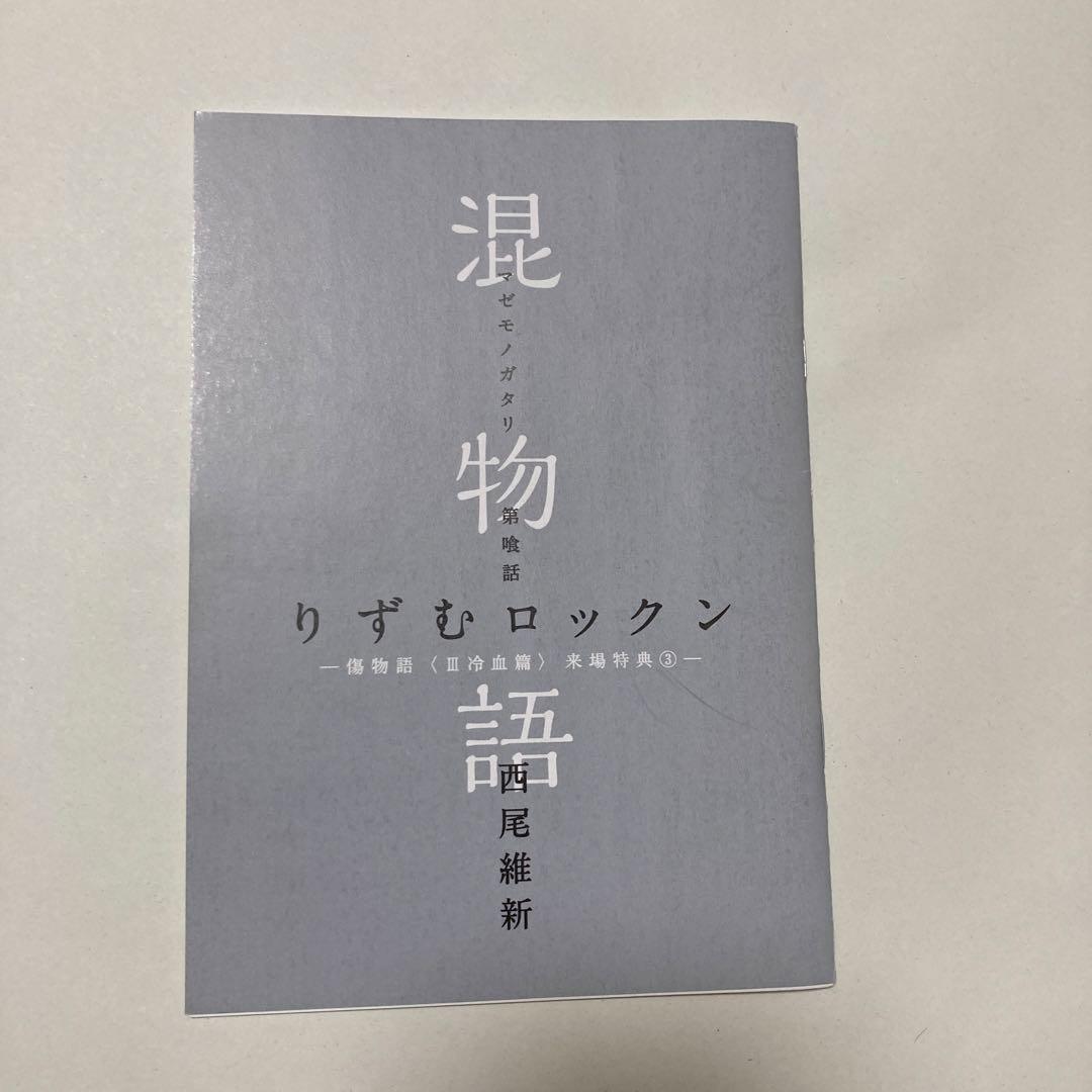 化物語 全巻セット 1〜22巻 特典小説2冊付き