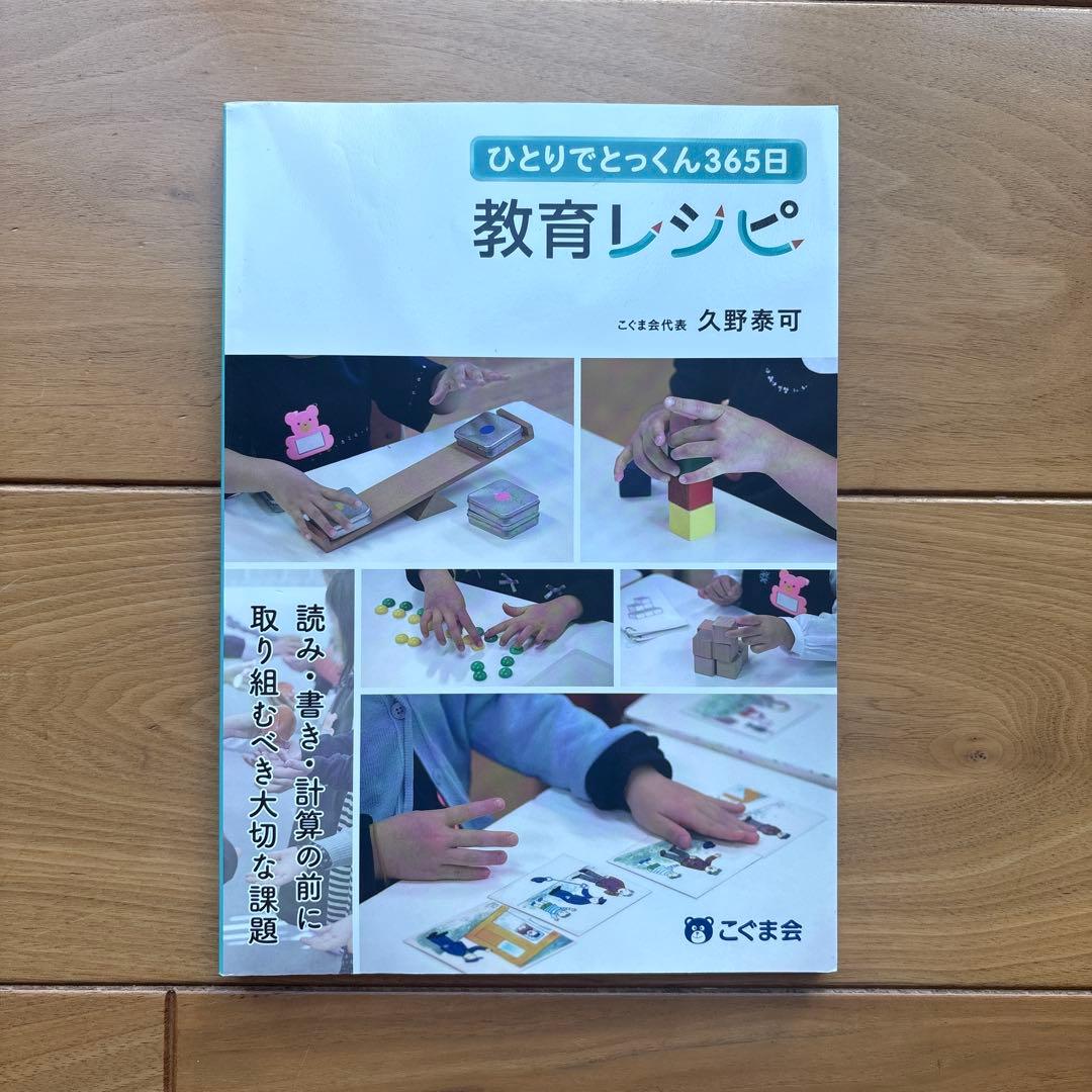 ひとりでとっくん　360日　全12冊➕教育レシピ