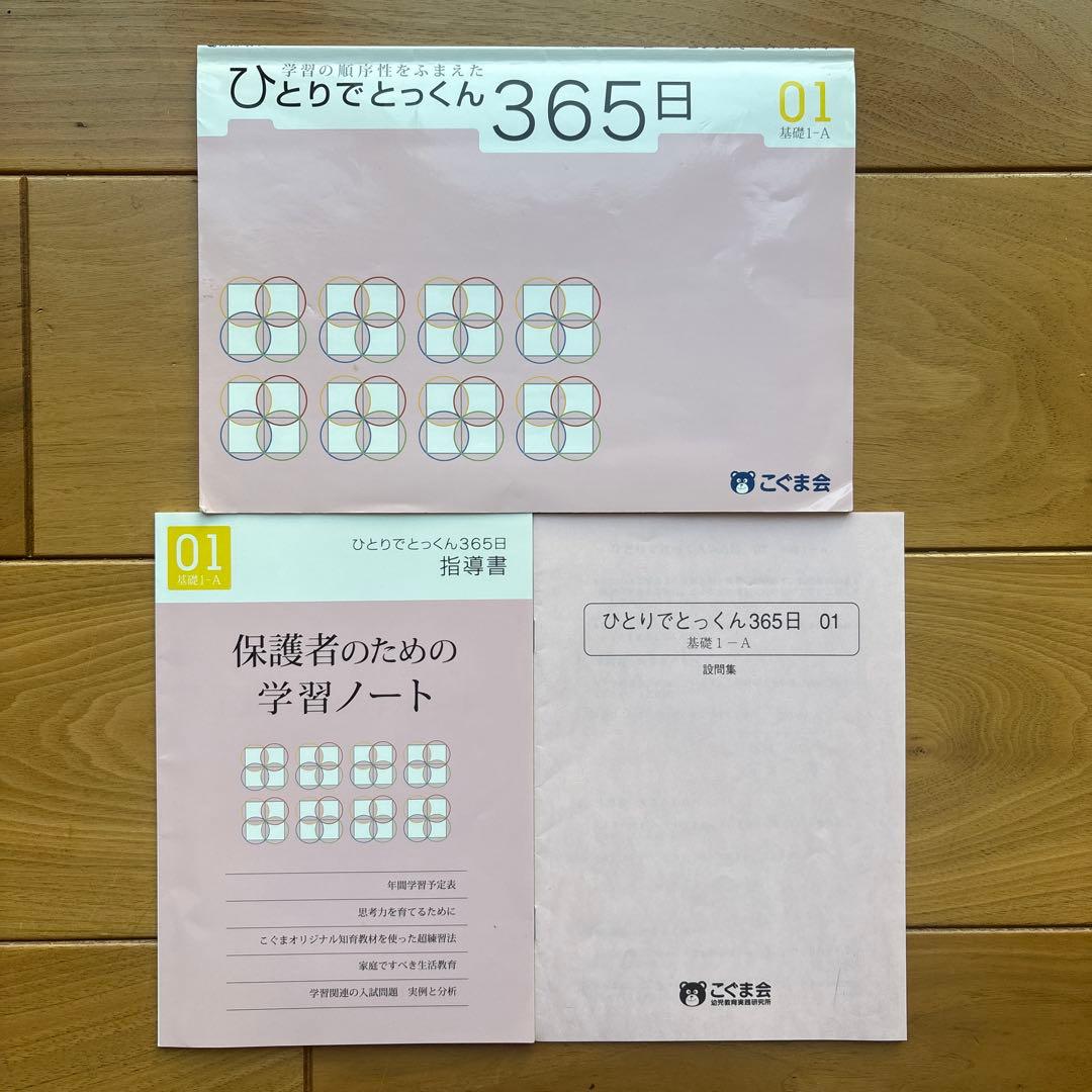 ひとりでとっくん　360日　全12冊➕教育レシピ