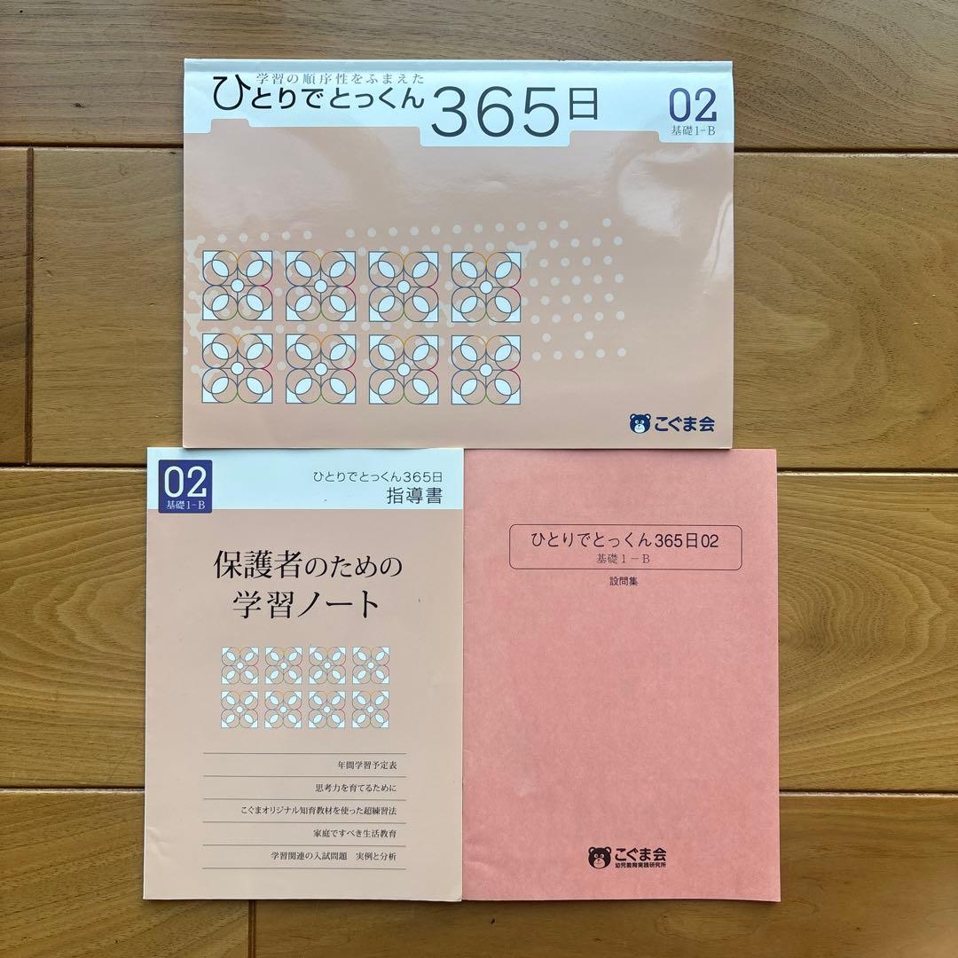 ひとりでとっくん　360日　全12冊➕教育レシピ