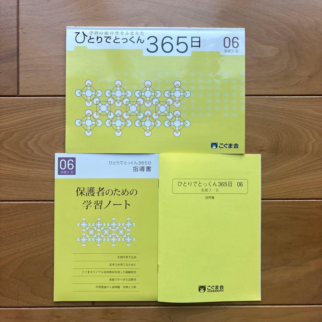 ひとりでとっくん　360日　全12冊➕教育レシピ