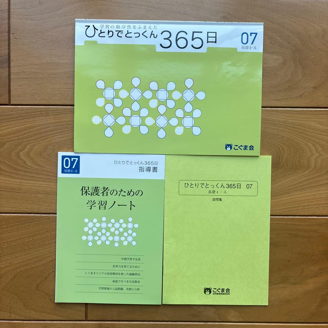 ひとりでとっくん　360日　全12冊➕教育レシピ