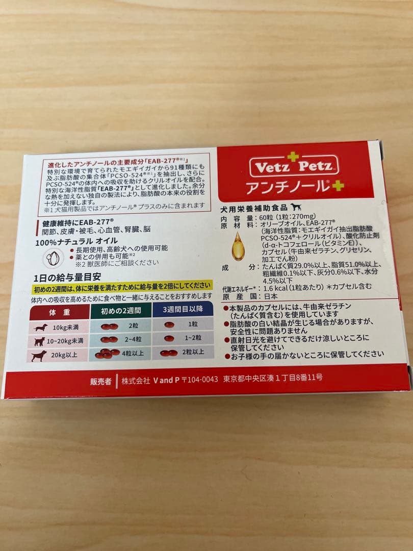 Vetz Petz 犬アンチノール 60粒