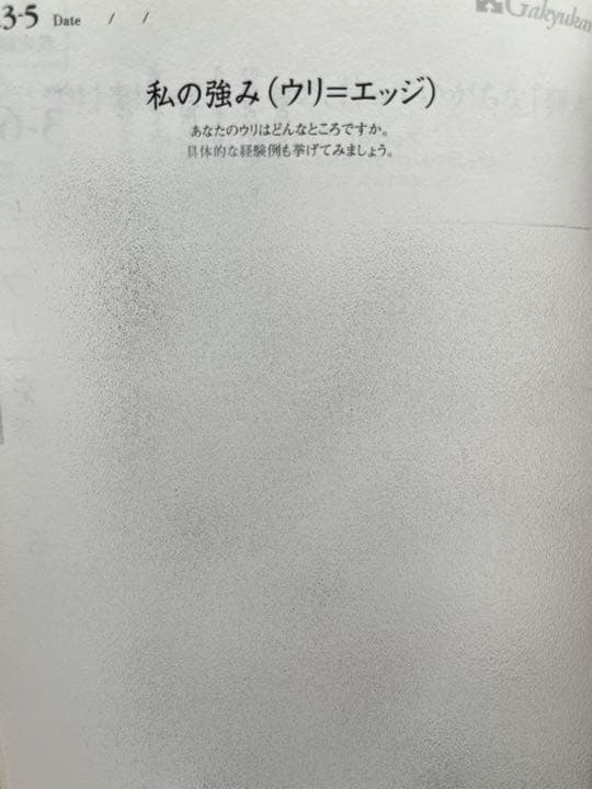 絶対内定 エントリーシート絶対内定(BIG4.NTT内定獲得者のガクチカ入り)