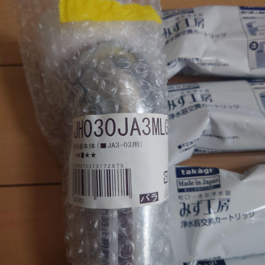 b-10カートリッジセット　JH030JA3MLG　JC0036ST