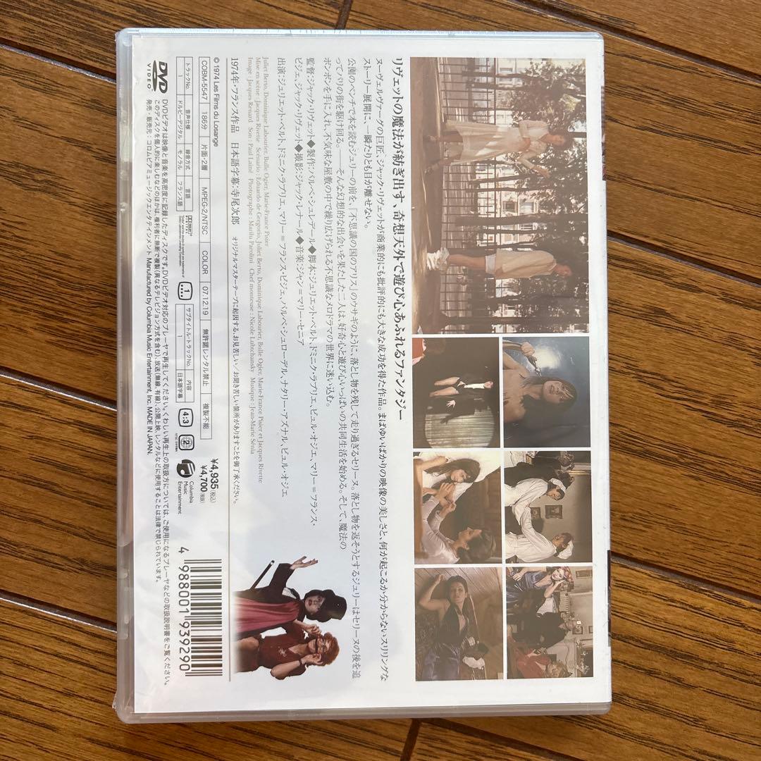 セリーヌとジュリーは舟でゆく('74仏) DVD 新品未開封