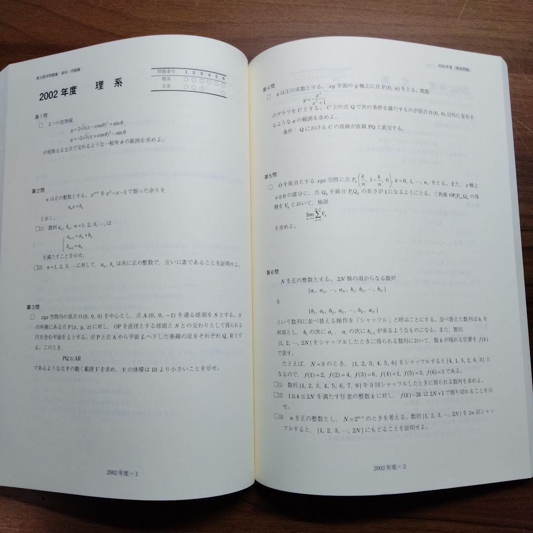 東大数学問題集 40年分