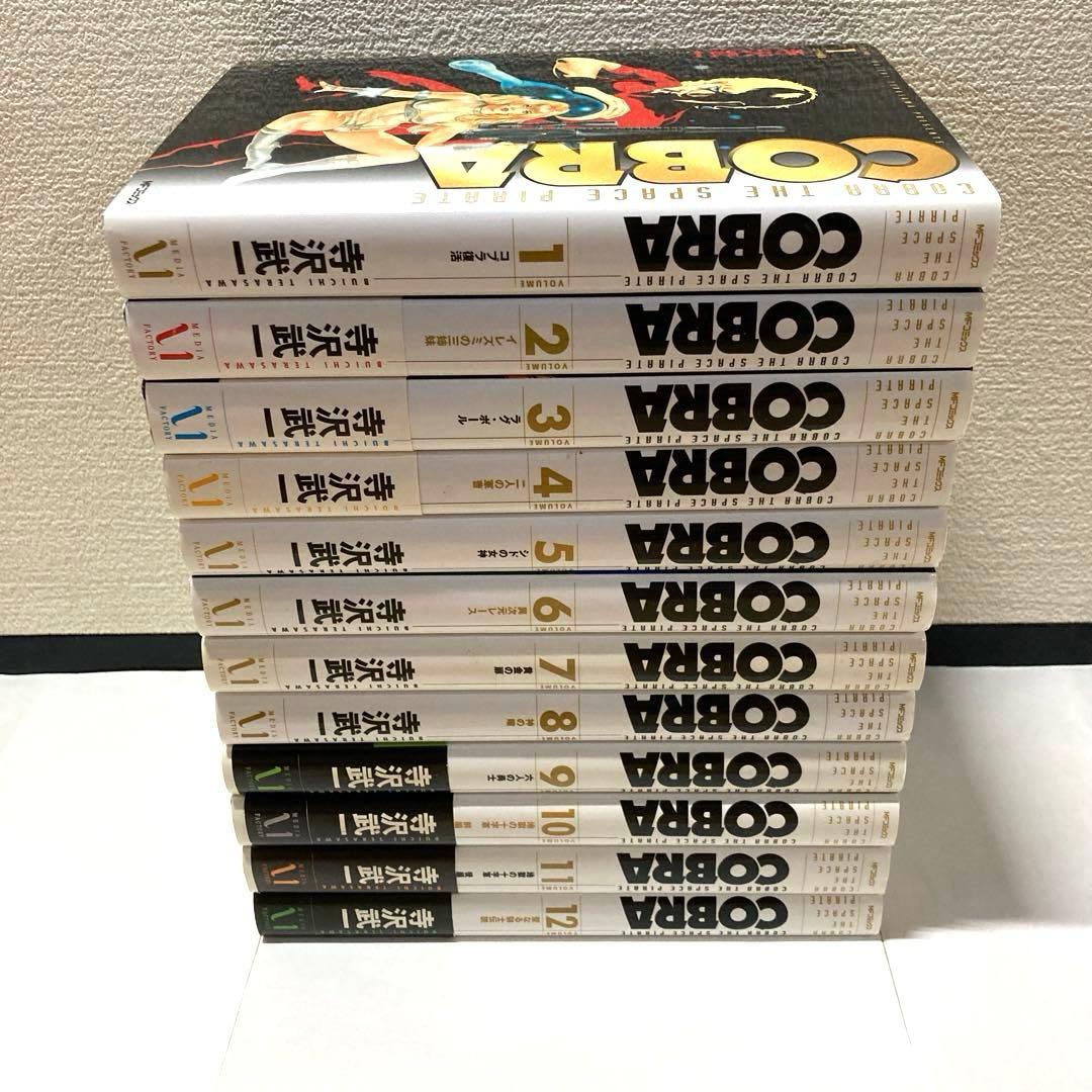 Cobra 完全版　12巻セット