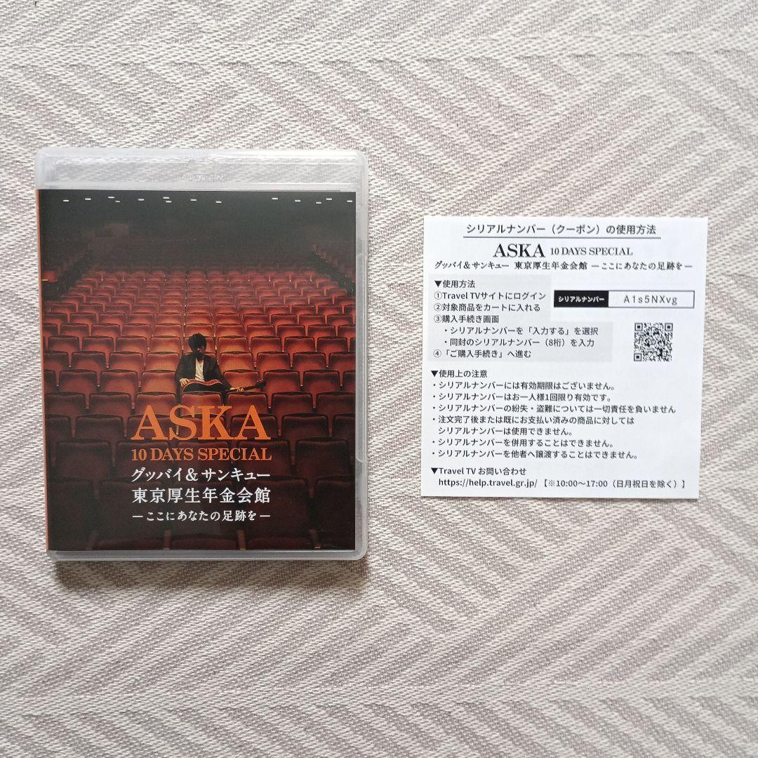 ASKA/10 DAYS SPECIAL グッバイ&サンキュー東京厚生年金会館…