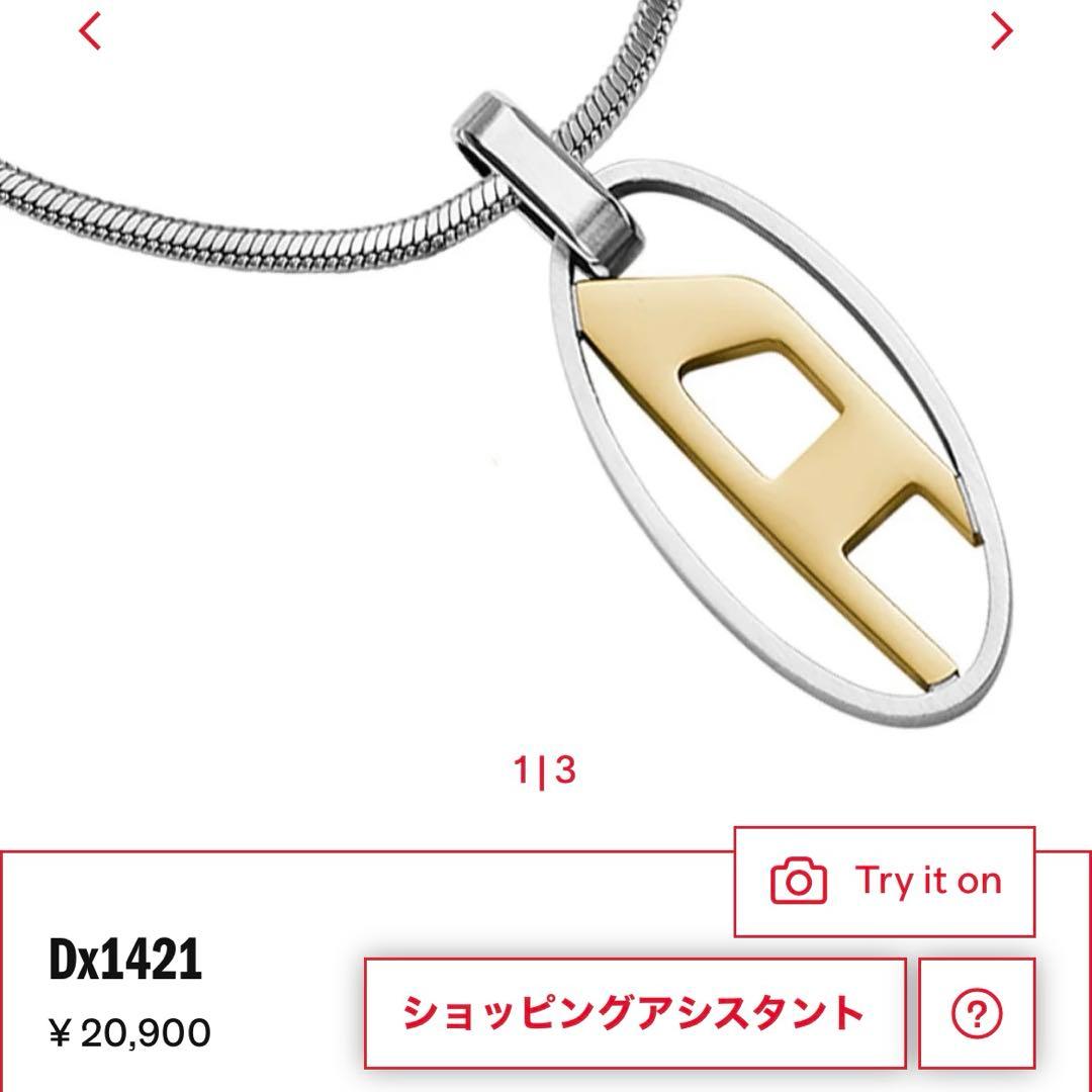 DIESEL 60cm ネックレス シルバーゴールド レッド ポーチ付き