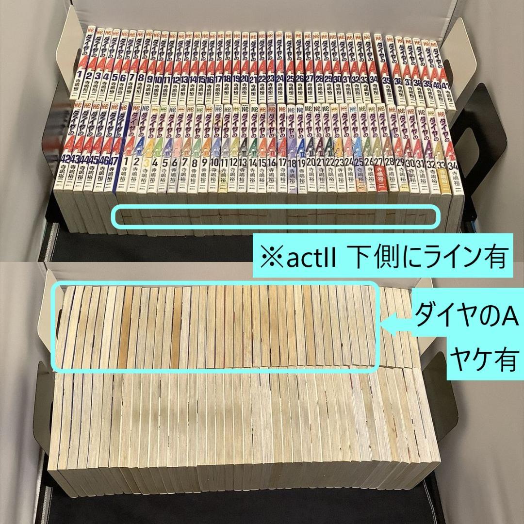 ダイヤのA 全巻（1～47）、actII 全巻（1～34）※ヤケ有、下にライン有