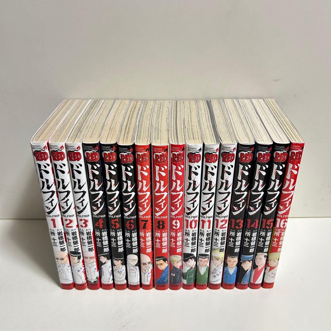 ドルフィン 1〜16巻　全巻セット　まとめ売り　漫画　マンガ　全巻