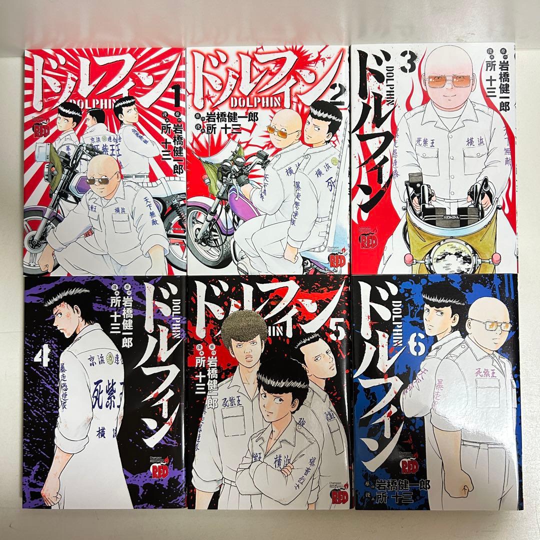ドルフィン 1〜16巻　全巻セット　まとめ売り　漫画　マンガ　全巻