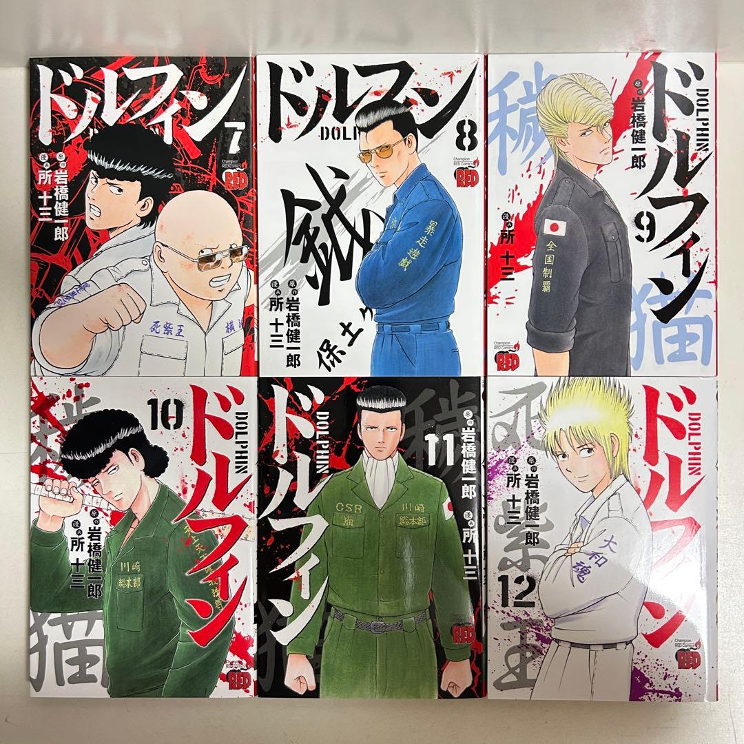 ドルフィン 1〜16巻　全巻セット　まとめ売り　漫画　マンガ　全巻