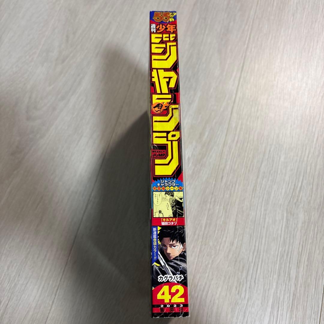週刊少年ジャンプ 42号 2023年　カグラバチ　新連載号