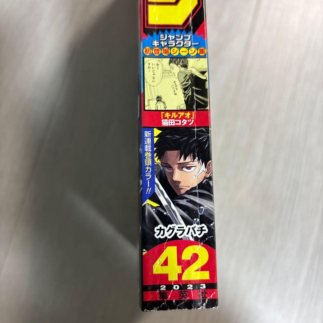 週刊少年ジャンプ 42号 2023年　カグラバチ　新連載号