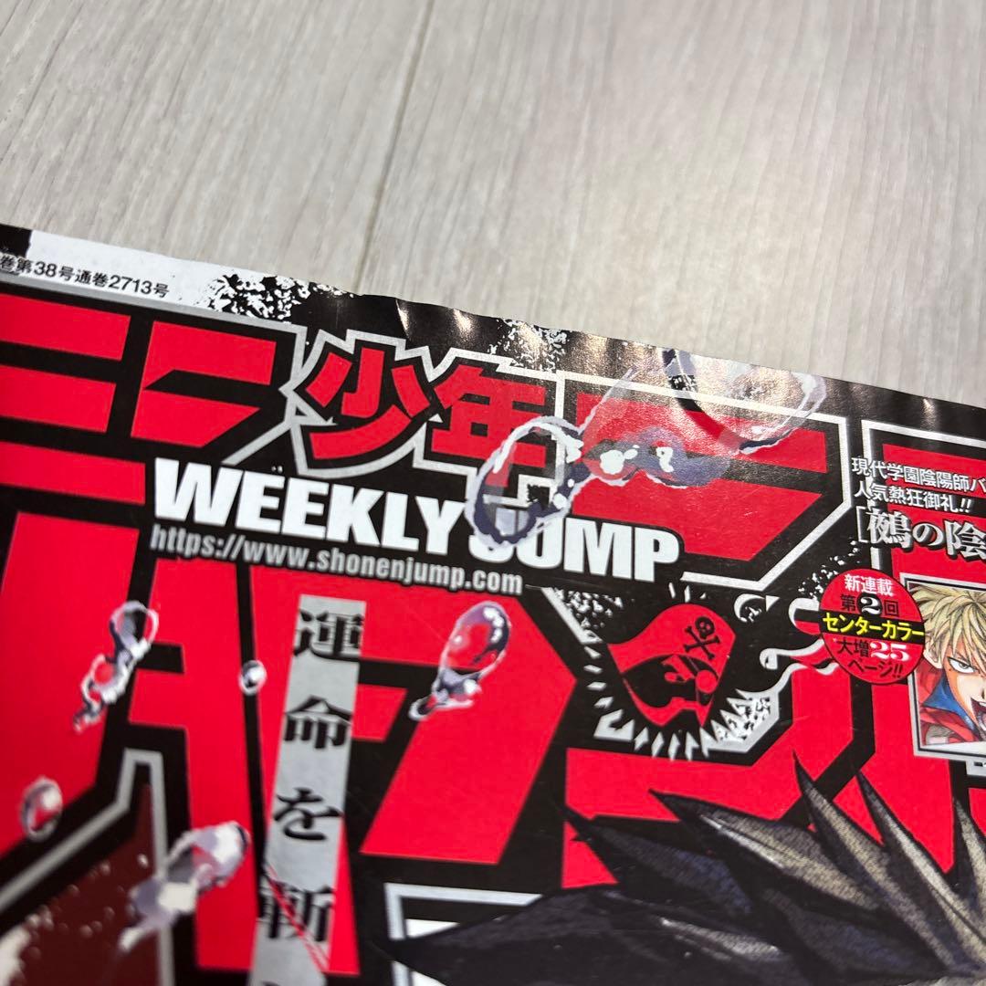 週刊少年ジャンプ 42号 2023年　カグラバチ　新連載号