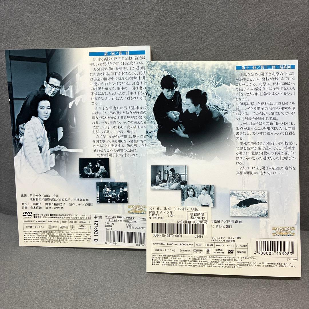 氷点　1966 オリジナル版　DVD全6巻
