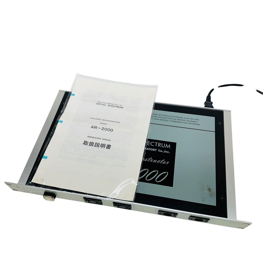 ORTHO SPECTRUM AR-2000 アナログリコンストラクター