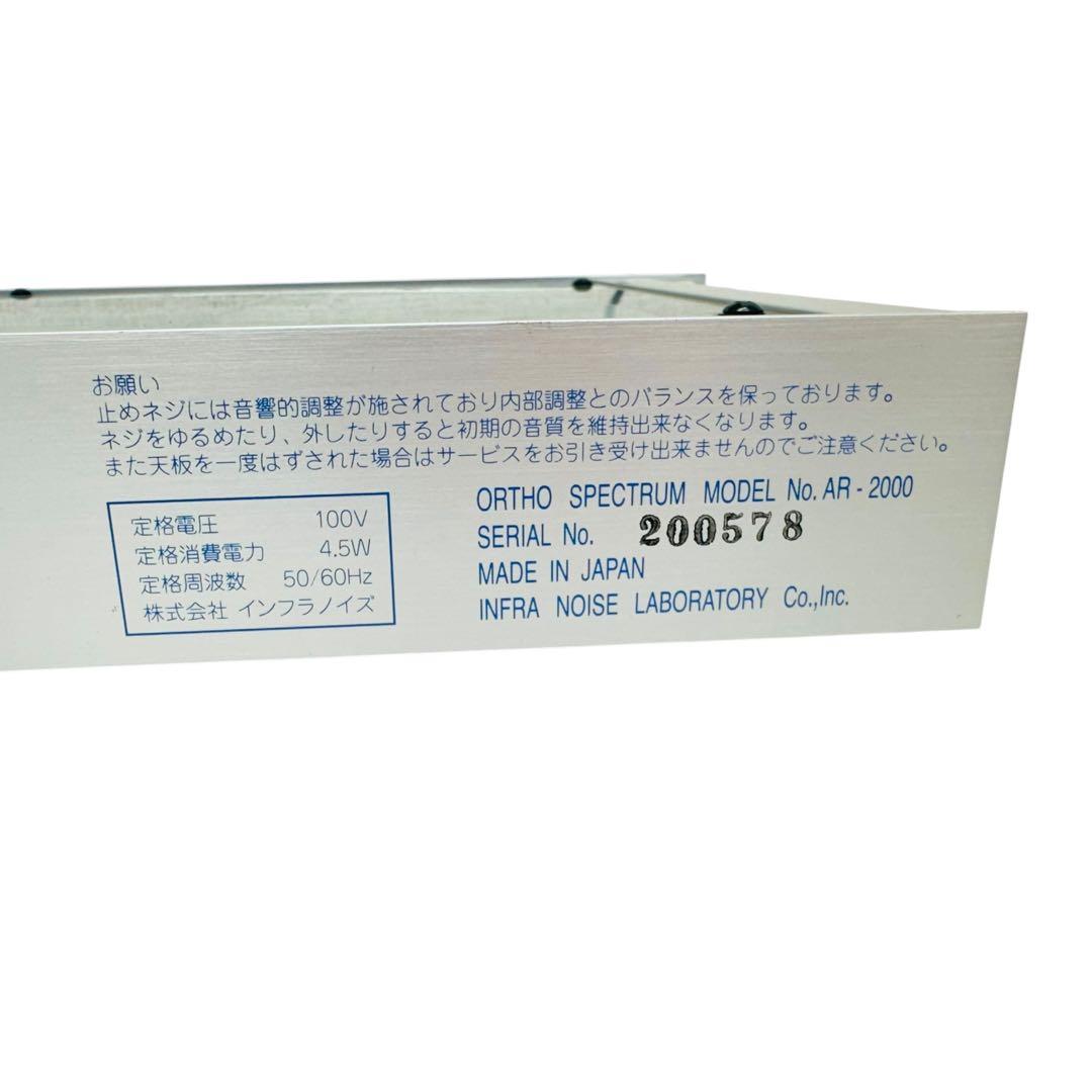 ORTHO SPECTRUM AR-2000 アナログリコンストラクター