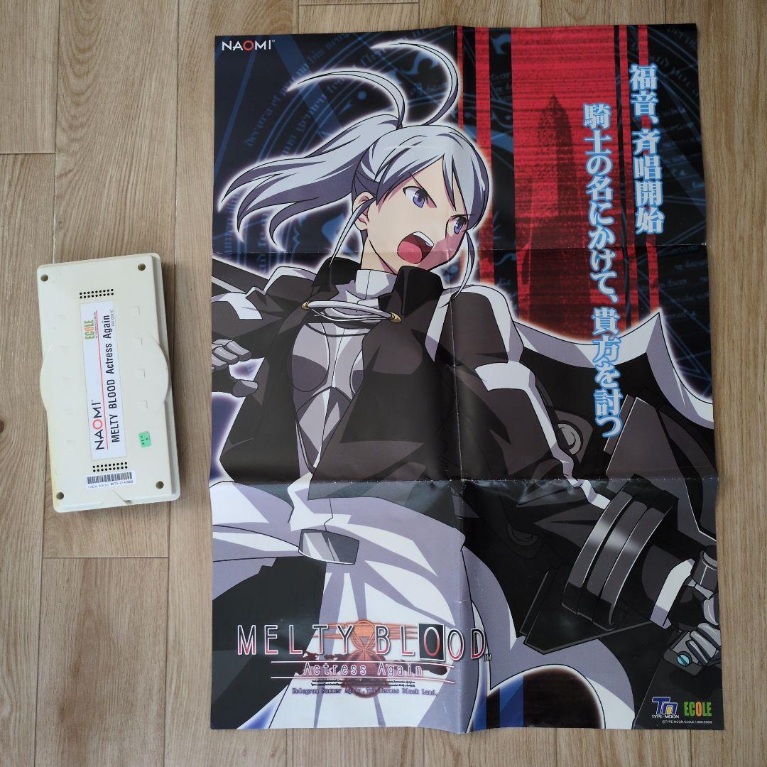 メルティブラッド アクトレスアゲイン　NAOMIソフト　アーケードゲーム基板