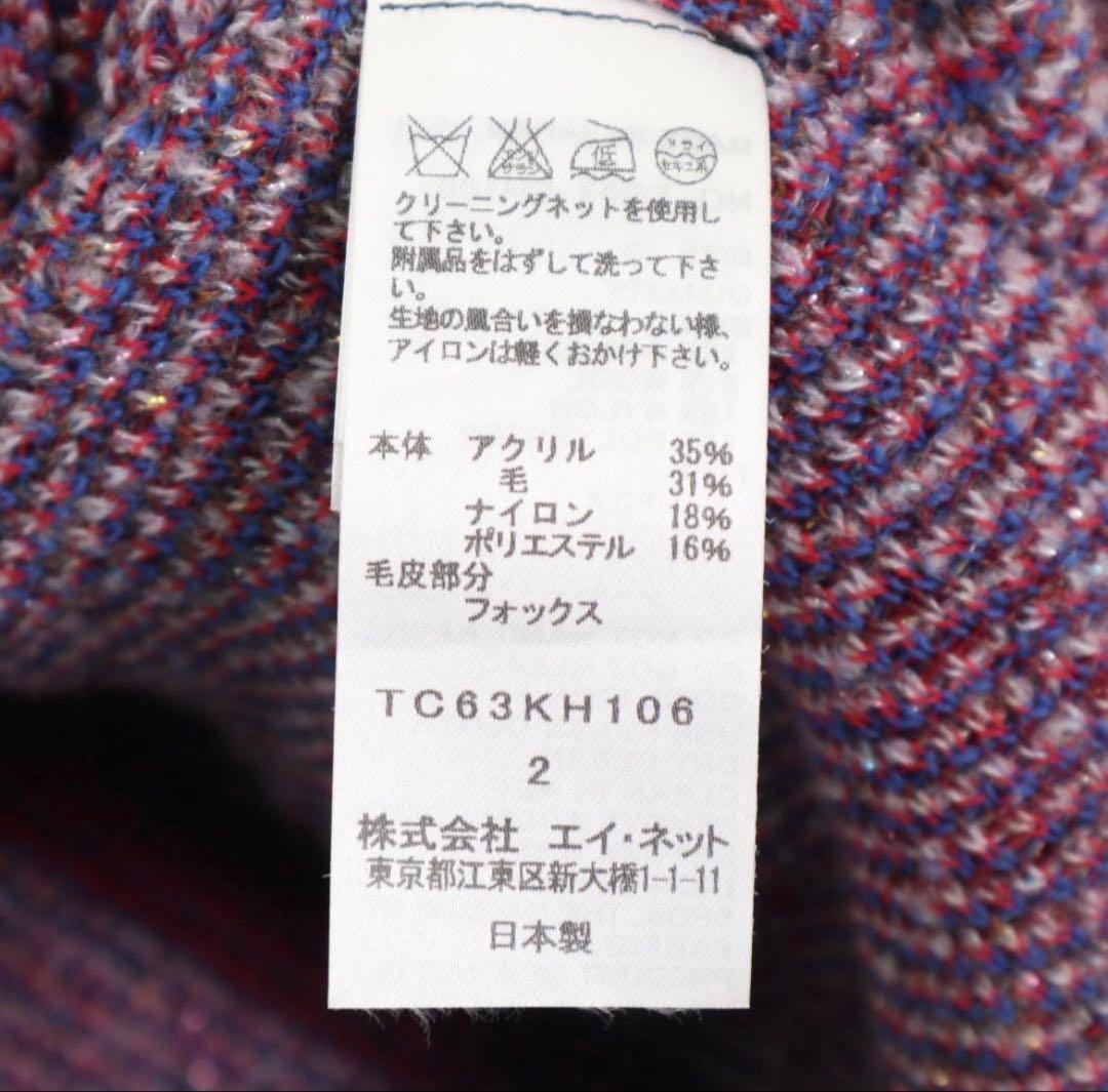 【極美品】TSUMORI CHISATO フォックスファー付き ニット ポンチョ