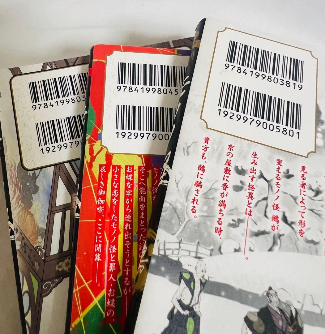 モノノ怪 コミック6冊セット