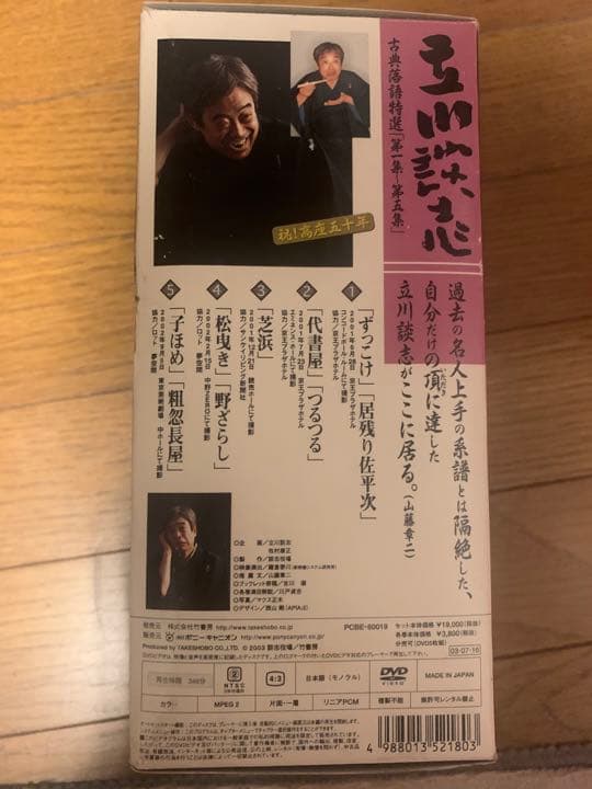 立川談志 古典落語特選 DVD-BOX〈5枚組〉