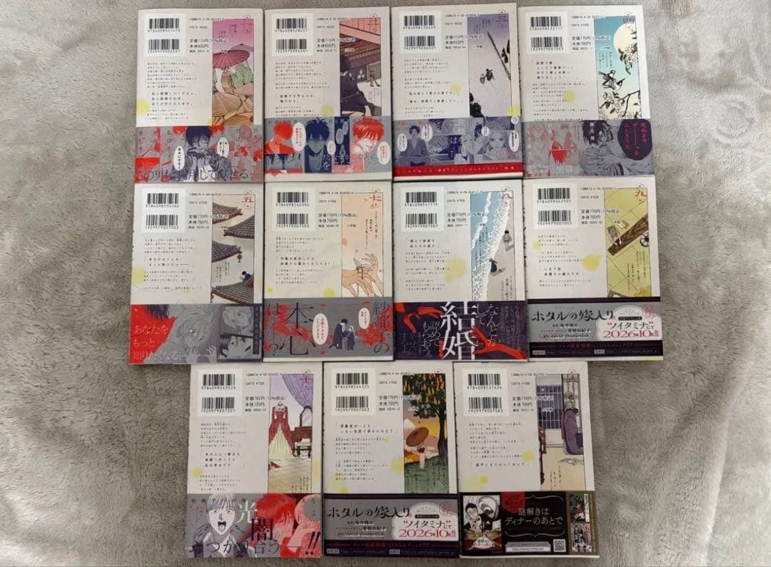 ホタルの嫁入り 橘 オレコ 1巻〜11巻　全巻初版