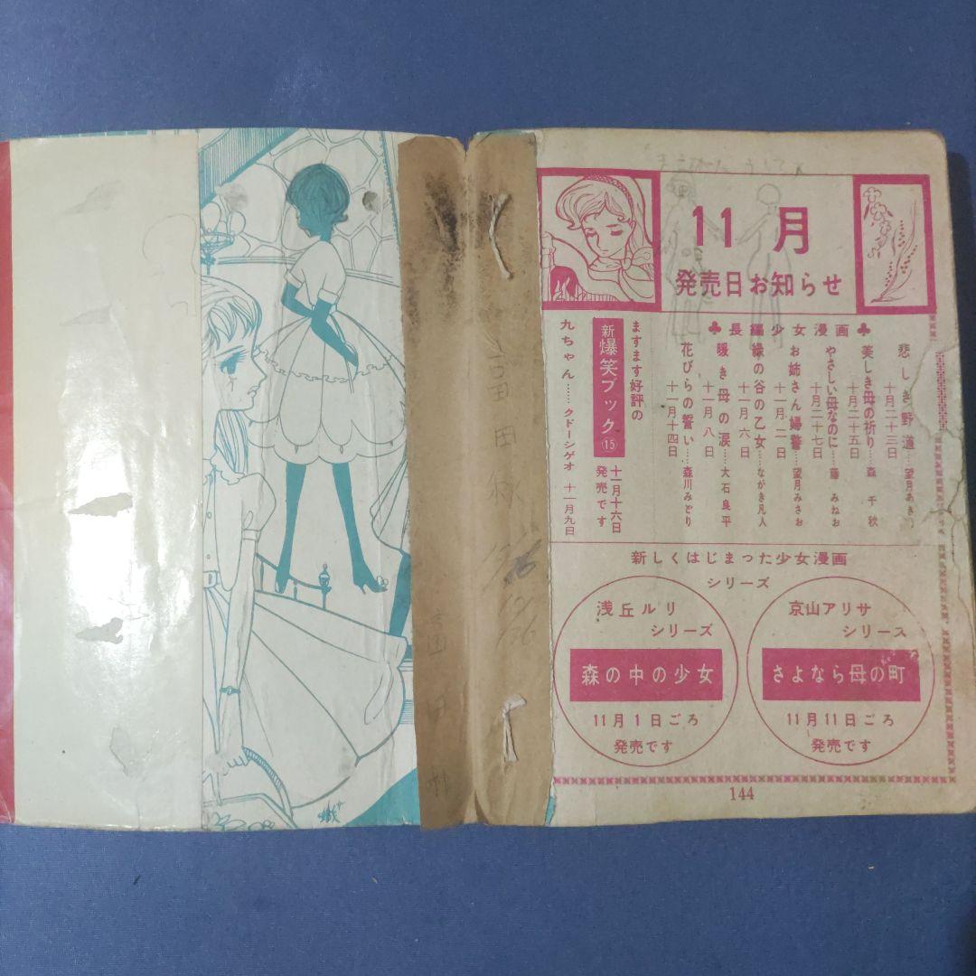 希少　貸本漫画　『悲しき野道』　望月あきら　東京漫画出版社