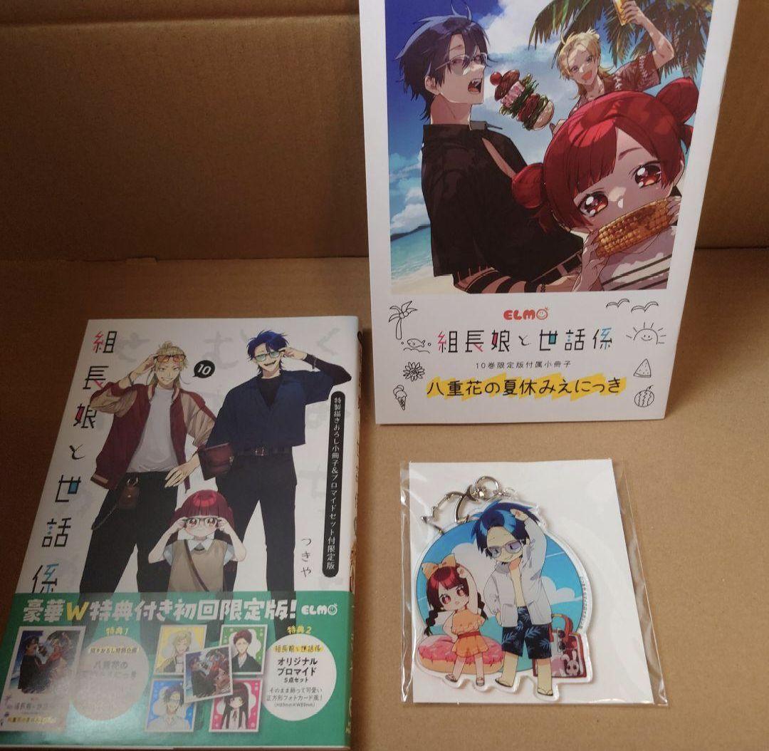 組長娘と世話係 漫画 12冊セット 初版 特装特典多数