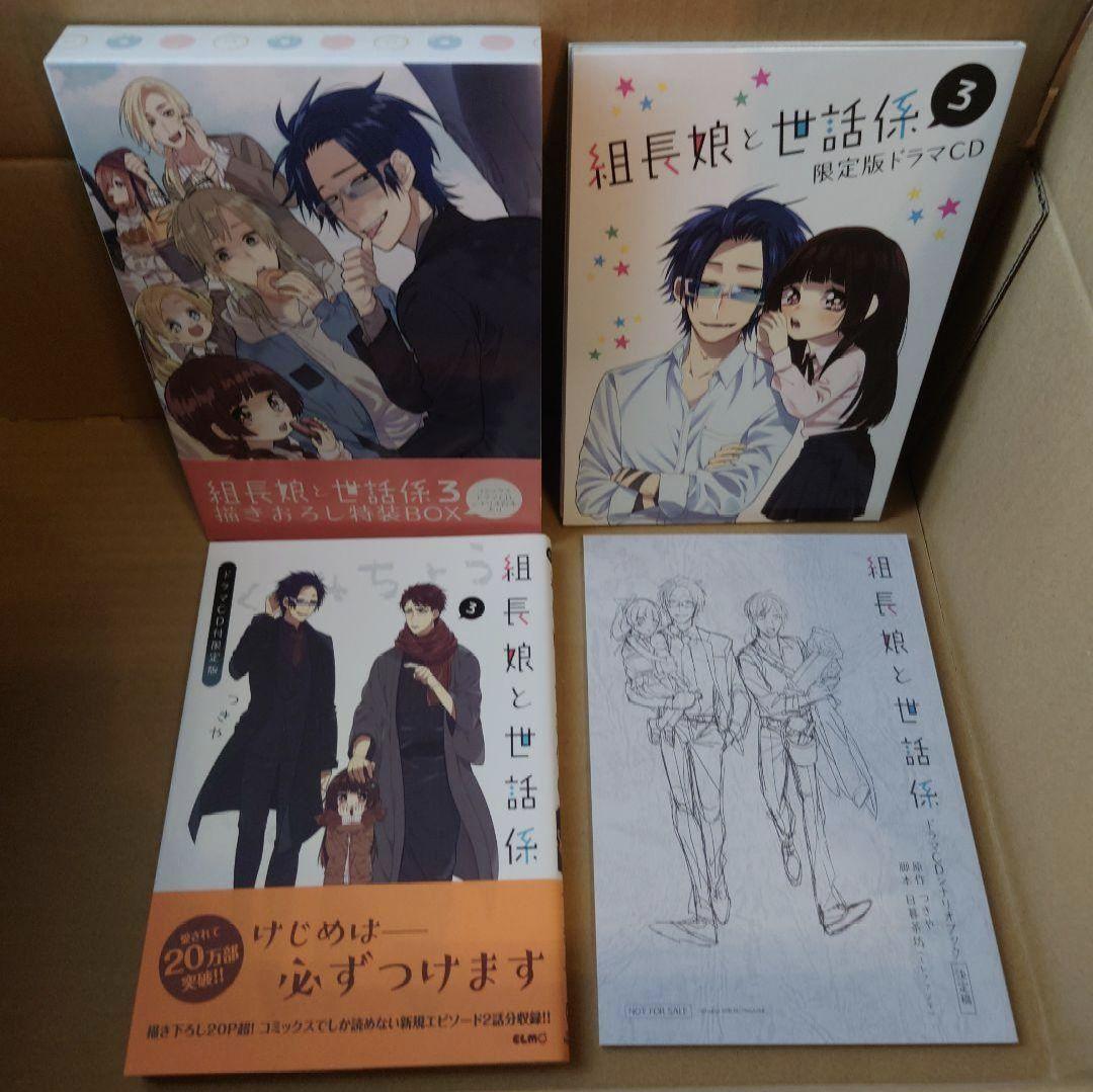 組長娘と世話係 漫画 12冊セット 初版 特装特典多数