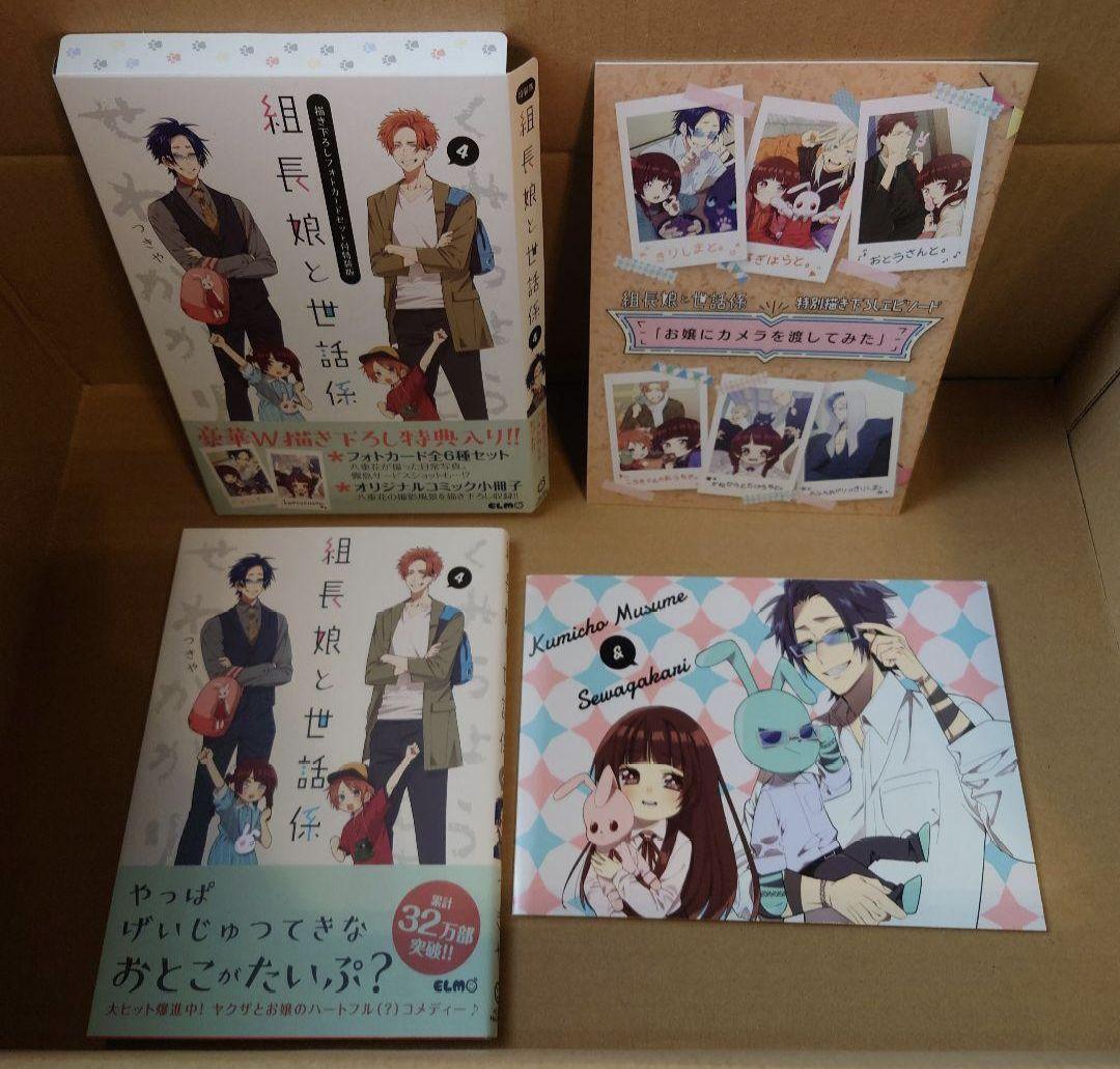 組長娘と世話係 漫画 12冊セット 初版 特装特典多数